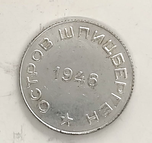 1946 RUSSIA SPITZBERGEN 50 KOPEKS Svalbard Norway Arcticugol ARKTIKUGOL Coin