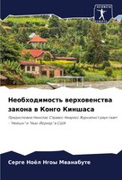 Serge NoëL Ngoy Mwanabute | Neobhodimost' Werhowenstwa Zakona W Kongo Kinshasa