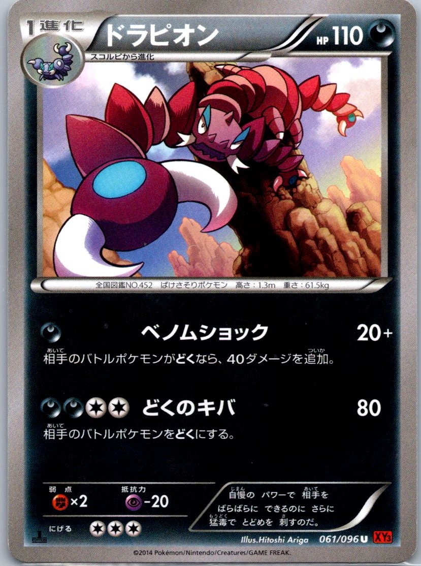 Drapion 061/096 Uncommon XY3: Rising Fist 2014 NM