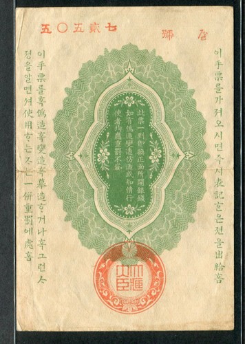Japan 1904, Russia-Japanese War Issue 20 Sen, M2a,With serial S.N, VF+ - Picture 2 of 2
