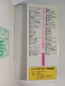 Super Mario Bros 3 Part 1 strategy guide book (1988 Japanese) Famicom FC NES