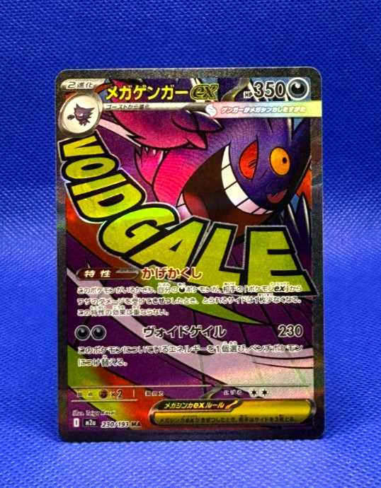 Mega Gengar ex 2025 Japanese Mega: Mega Dream ex #230/193 Mega