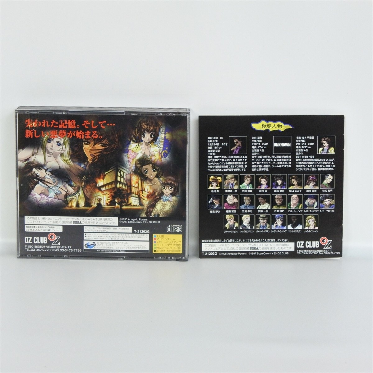 Sega Saturn KURO NO DANSHO The Literary Fragment Spine * T-21203G