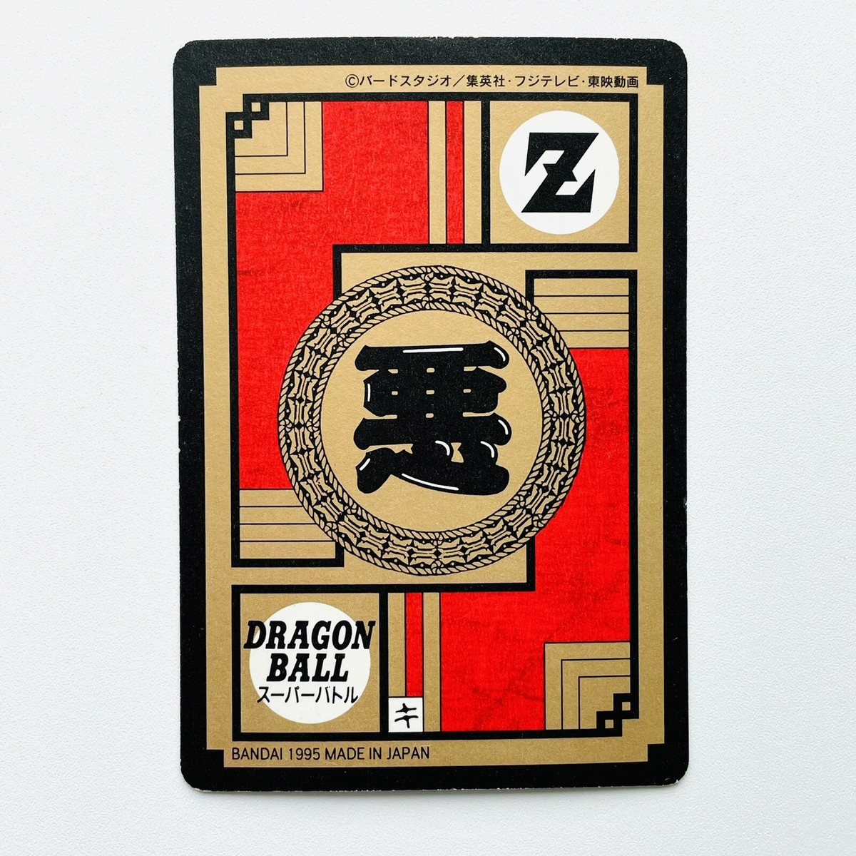 わ*い様 1995 DRAGON BALL カードダス #323 わ*い様 1995 DRAGON