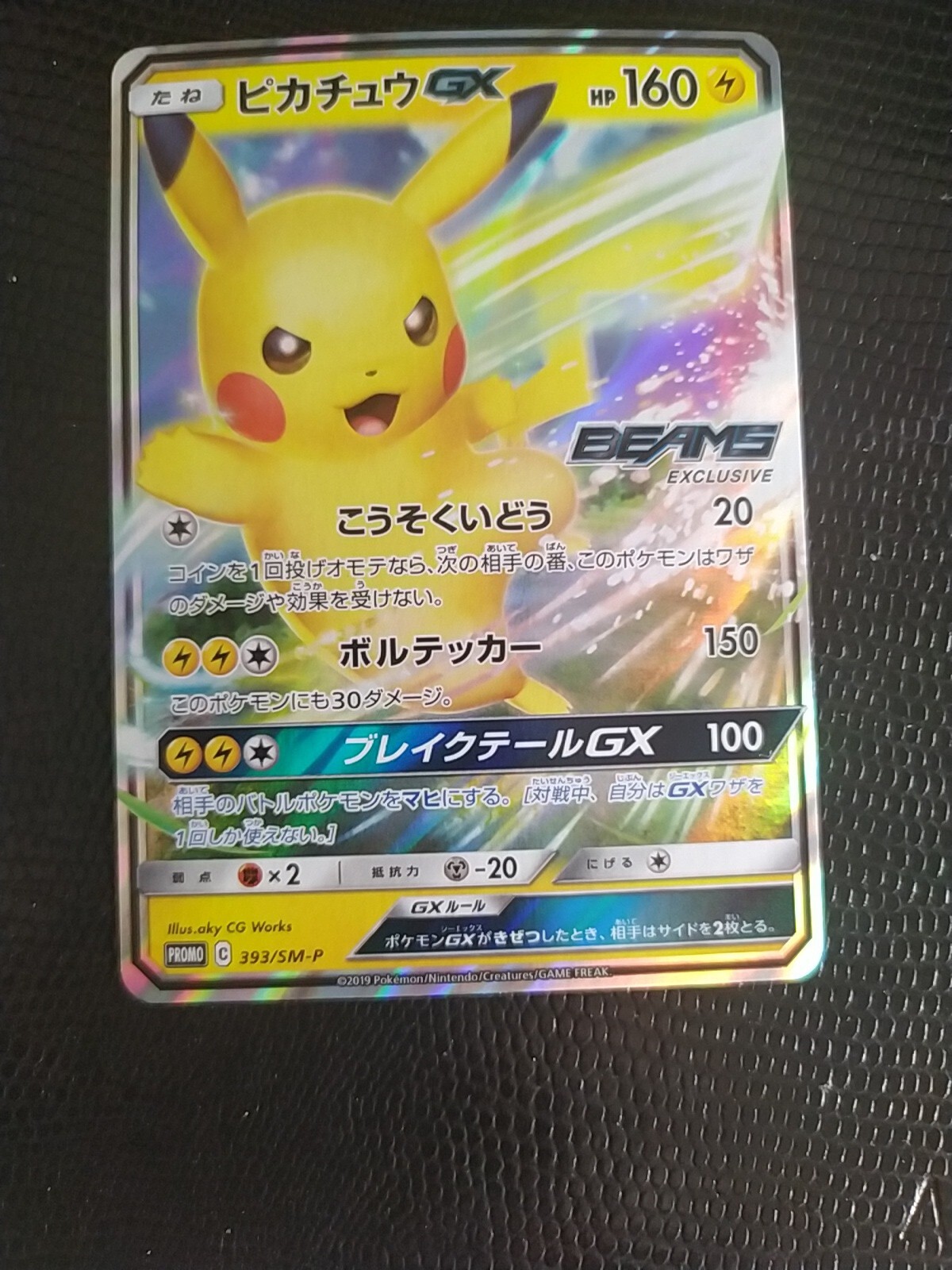 Pikachu GX 393/SM-P Promo NM/M - Beams Exclusive Japanese - Pokemon Card 🇨🇦