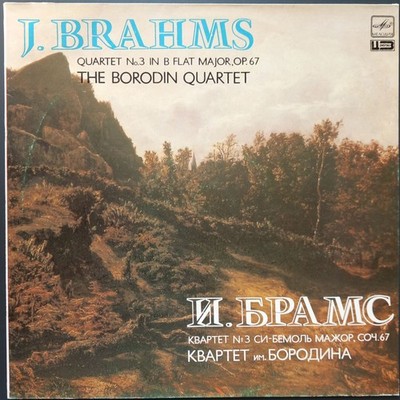 Brahms - String Quartet No. 3, BORODIN QUARTET, Melodiya, STEREO