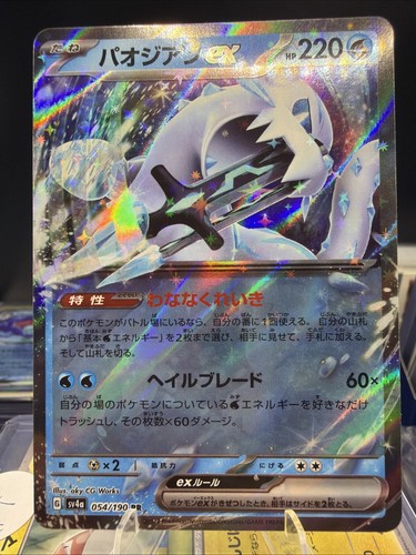 Chien-Pao ex 054/190 Sv4a: Shiny Treasure Ex Holo (Japanese) GEM!! (USA)