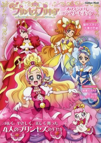 Go! Princess PreCure Official Complete Book (Gakken Mook) book form JP
