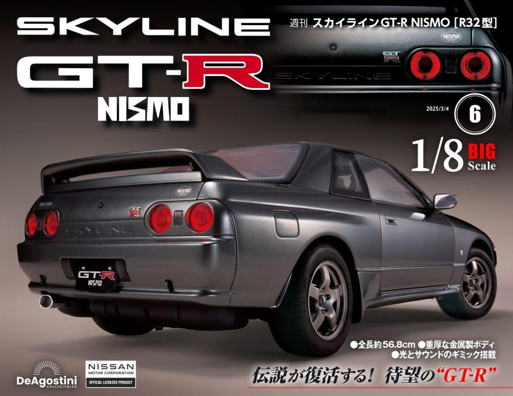 デアゴスティーニ GT-R nismo