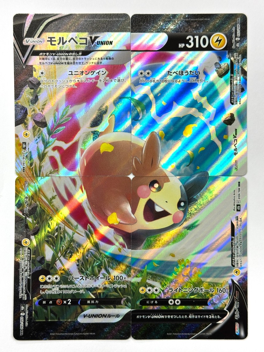 モルペコV-UNION RRR S8b VMAXクライマックス 058/184 Morpeko VUNION 058/184 RRR S8b VMAX Climax HOLO Pokemon Card