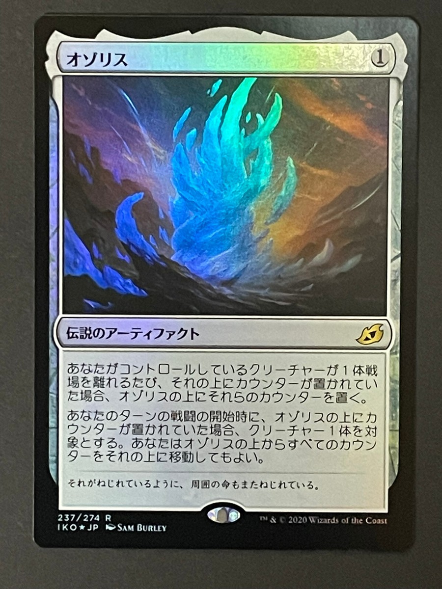 Foil The Ozolith 237/274 R IKO Japanese Magic: The Gathering MTG
