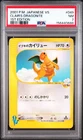 2001 POKEMON JAPANESE VS 1ST EDITION #049 CLAIR'S DRAGONITE PSA 7