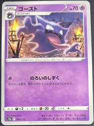 Haunter 047/172 VSTAR Universe Japanese