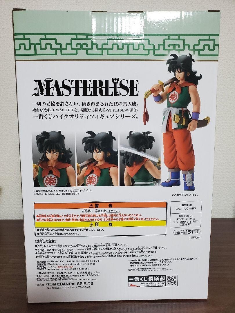 Bandai Ichiban Kuji Dragon Ball EX MASTERLISE Figure Yamcha C