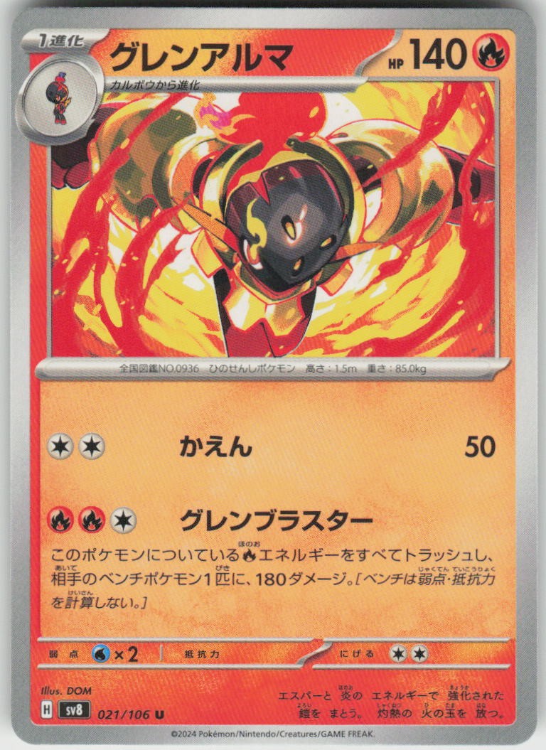 Armarouge 021/106 Uncommon Super Electric Breaker Pokemon Japanese Near Mint