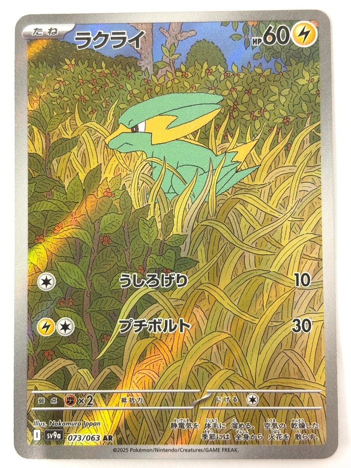 Electrike 073/063 Sv9a: Heat Wave Arena for sale | eBay