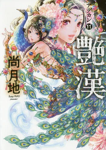 Libri Nao Tsukiji - Adekan #11