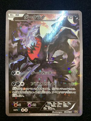 Darkrai 024/036 CP5 Holo Legendary Dream Shine Japanese