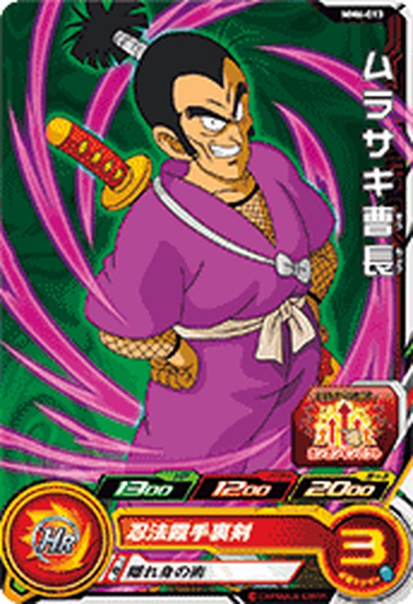 SUPER DRAGON BALL HEROES C Card MM6-013 Ninja Murasaki SUPER DRAGON BALL HEROES C Card MM6-013 Ninja Murasaki