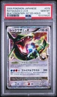 2009 POKEMON JAPANESE RAYQUAZA C LV.X FRONTIER 1ST ED-HOLO 079/100 PSA10