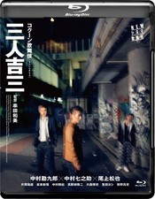 Three people Yoshizo Kazumi Kushida (Director), Kankuro Nakamura [Blu-ray Disc]