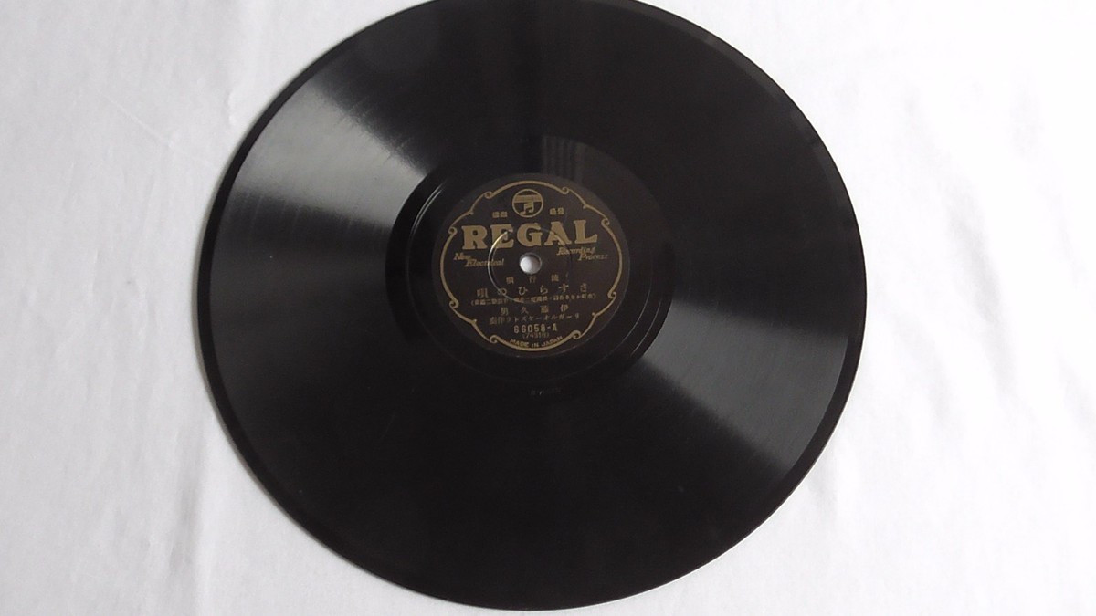 Japanese Vintage - 78rpm single 10-inch – Regal Columbia