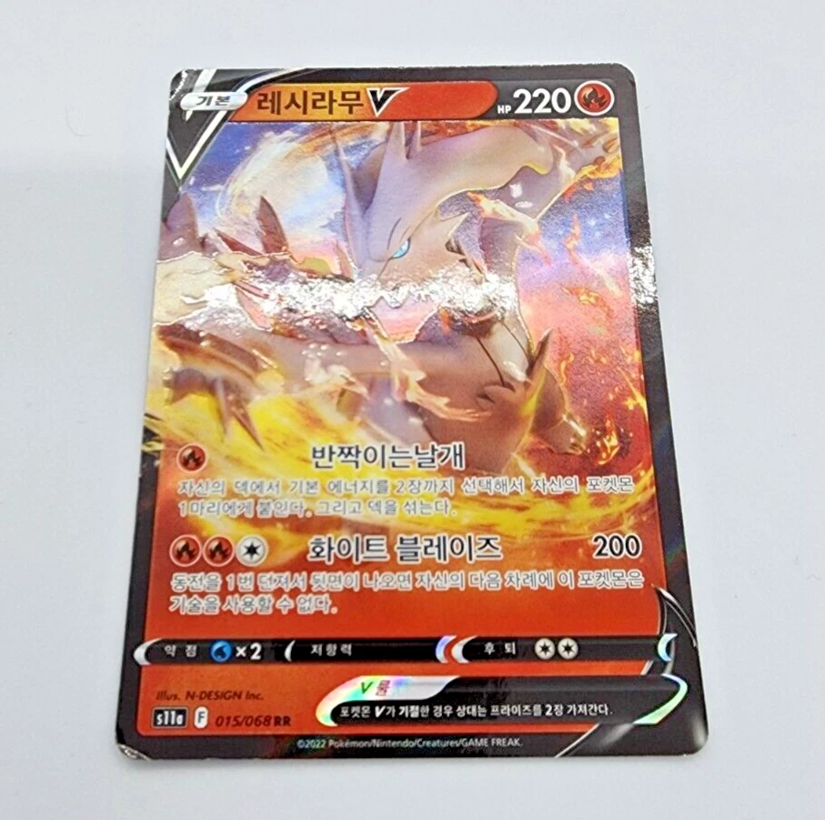 Holo Ultra Rare VMax Pokemon Card Reshiram V Tcg Sword&Shield Korean  Collection