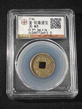 1736 Qing Dynasty Qianlong Tongbao Baoquan Bureau GBCA 85 Brass Coin UNC