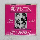 BEATLES I SHOULD HAVE KNOWN BETTER ODEON OR1139 Japan VINYL 7