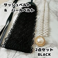 Black Sash Belt Pearl Belt Set, Obijime, Obi Decoration, Kimono, Furisode,