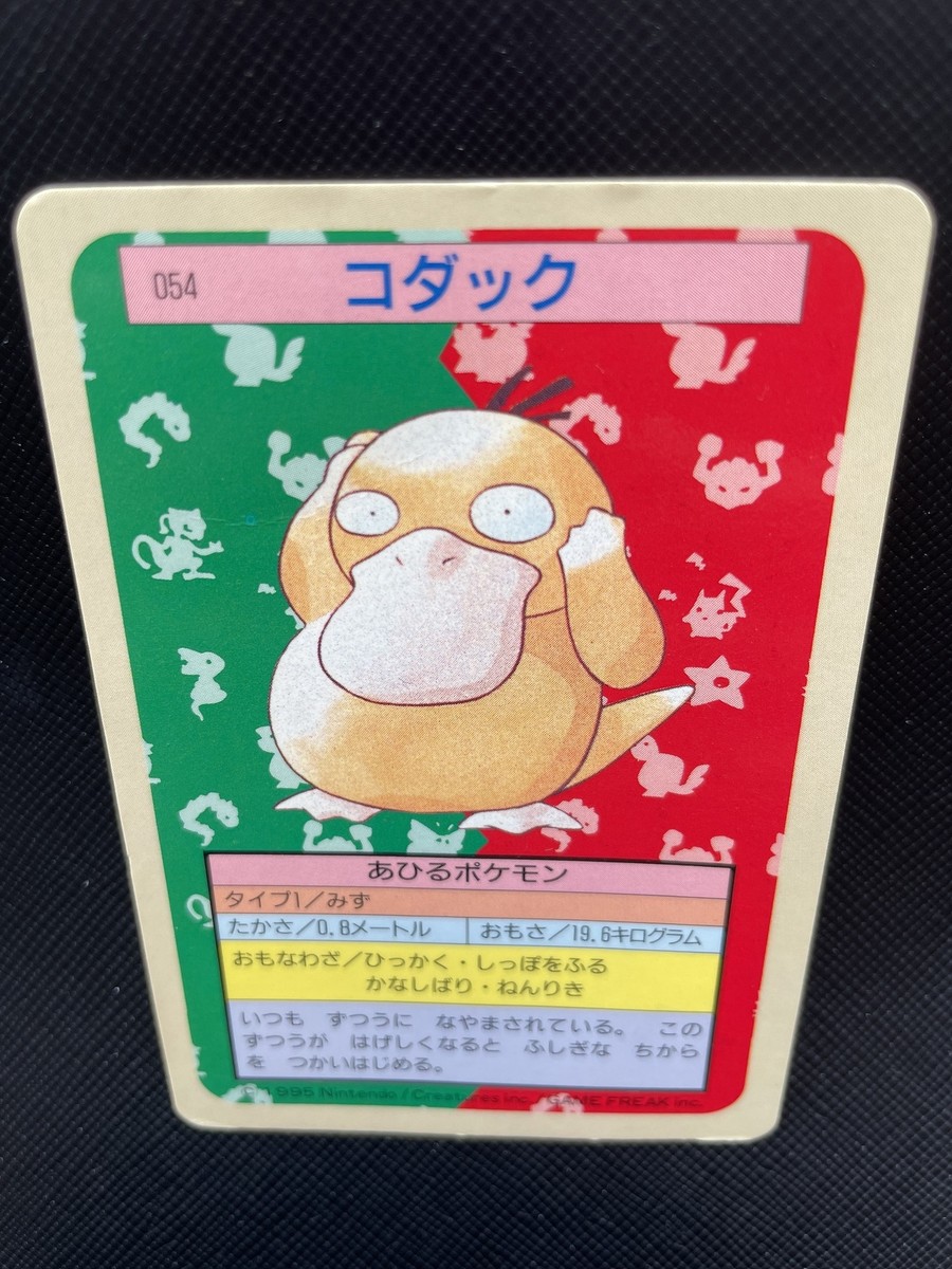 【PSA9】 コダック 地図にない町 020/092 Psyduck PSA9】 コダック 地図にない町 020/092 Psyduck コダック 020