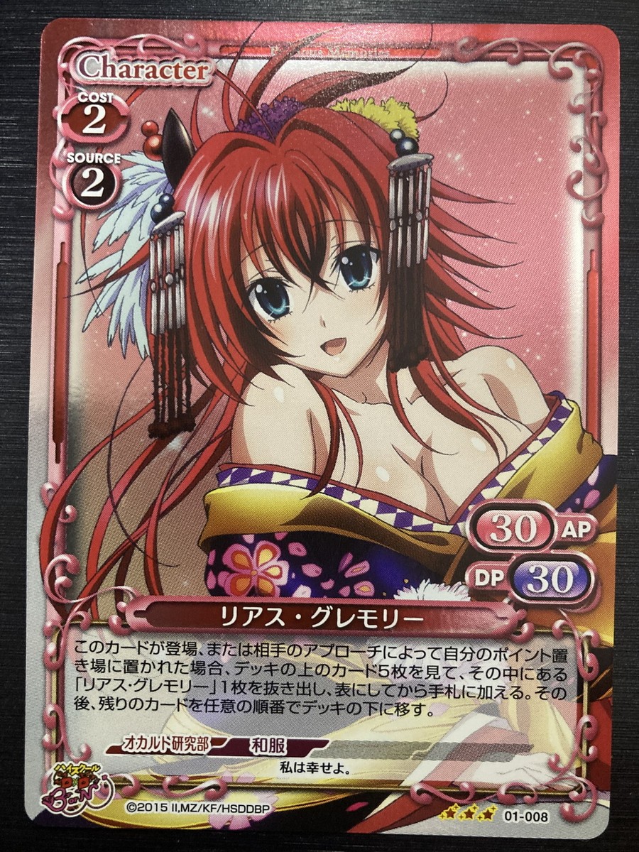 Rias Gremory High School D×D Precious Memories 01-008 Foil