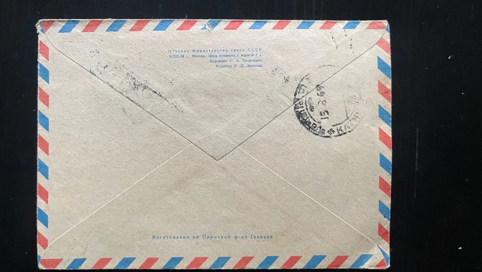 USSR 1969 Registered Airmail Cover to Nepal – Mixed Franking, Lenin & Art Stamps - Image 2 of 2