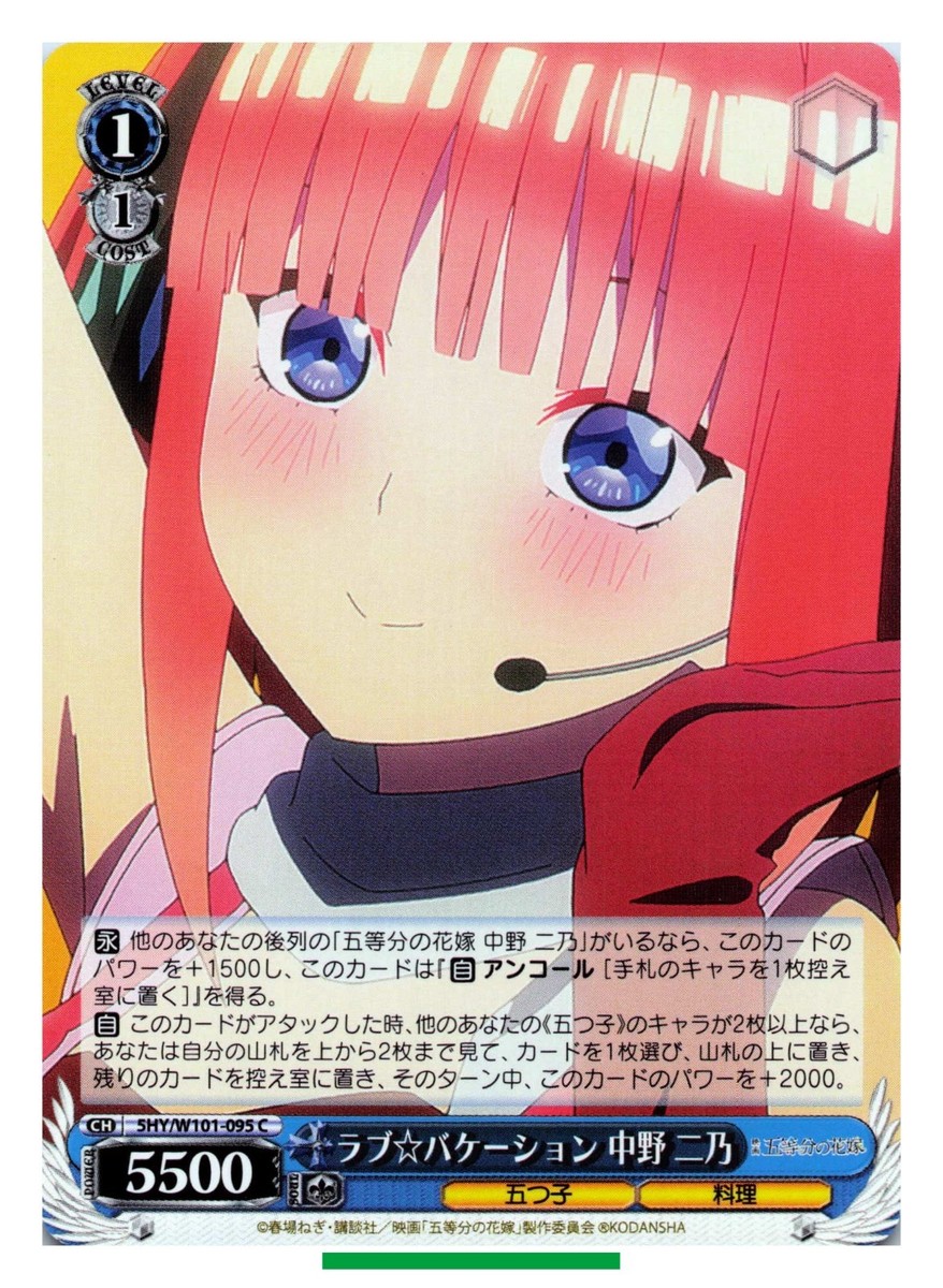 Nino Nakano - Quintessential Quintuplets Weiss 5HY/W101-095C Card
