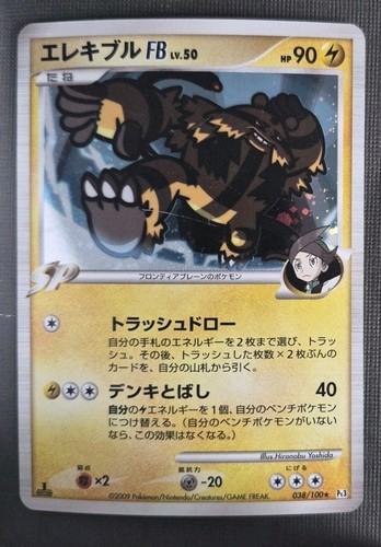 Electivire FB Holo 038/100 Pt3 Beat of the Frontier Japanese Pokemon Card HP