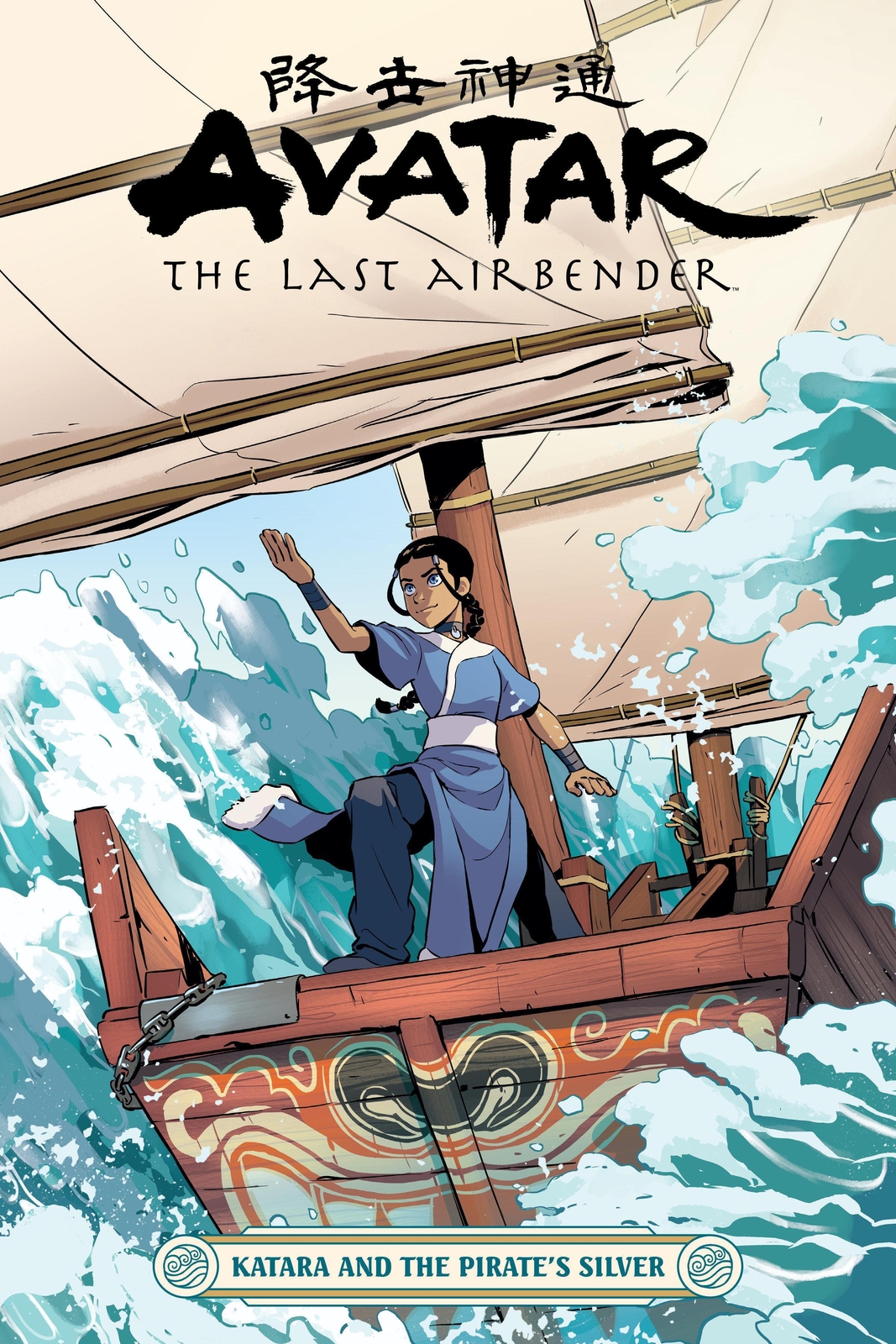 Avatar: The Last Airbender--katara And The Pirate's Silver | Faith