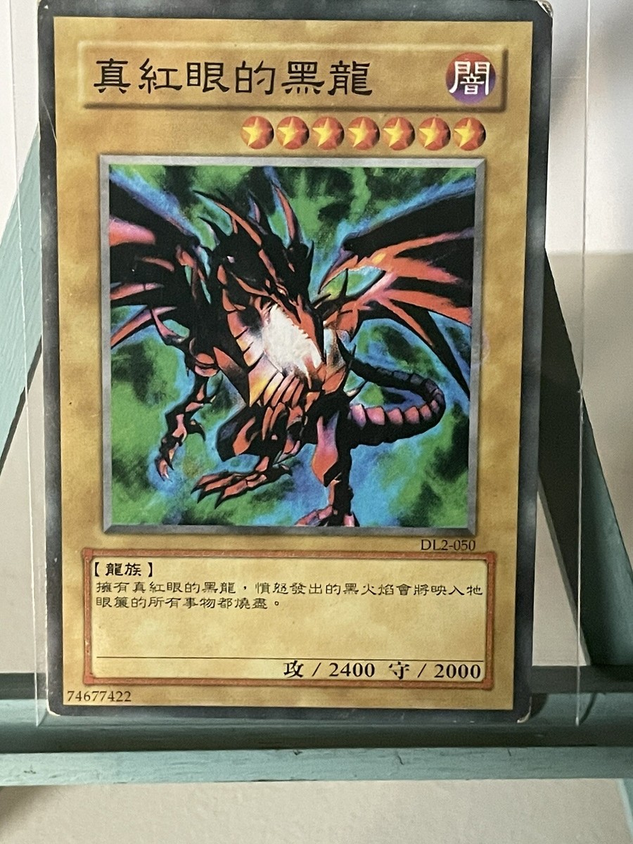 You-Gi-Oh! Red Eyes Black Dragon Very Rare Japanese Card, DL2-050