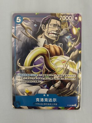 Chinese-Crocodile P P-082 Promo One Piece Card Game | eBay