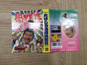 UF3697 Takeshi no Sengoku Fuunji Boxed Nintendo Famicom NES Japan