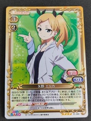 Precious Memories SHIROBAKO Erika Yano 01-069 SR Card TCG
