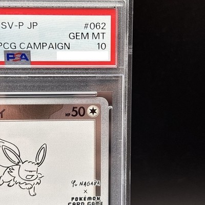 PSA 10 Eevee Yu Nagaba 062/SV-P Eevee's Special Promo Pokemon Card