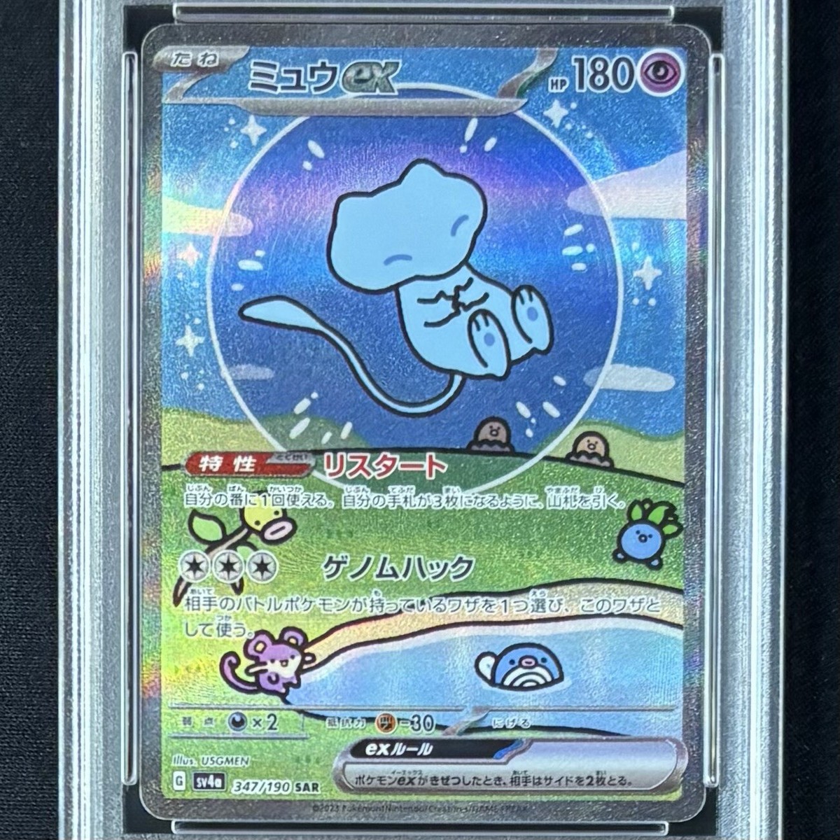 PSA 10 Mew EX SAR & SSR 2-Card SEQ Set 347 327/190 sv4a