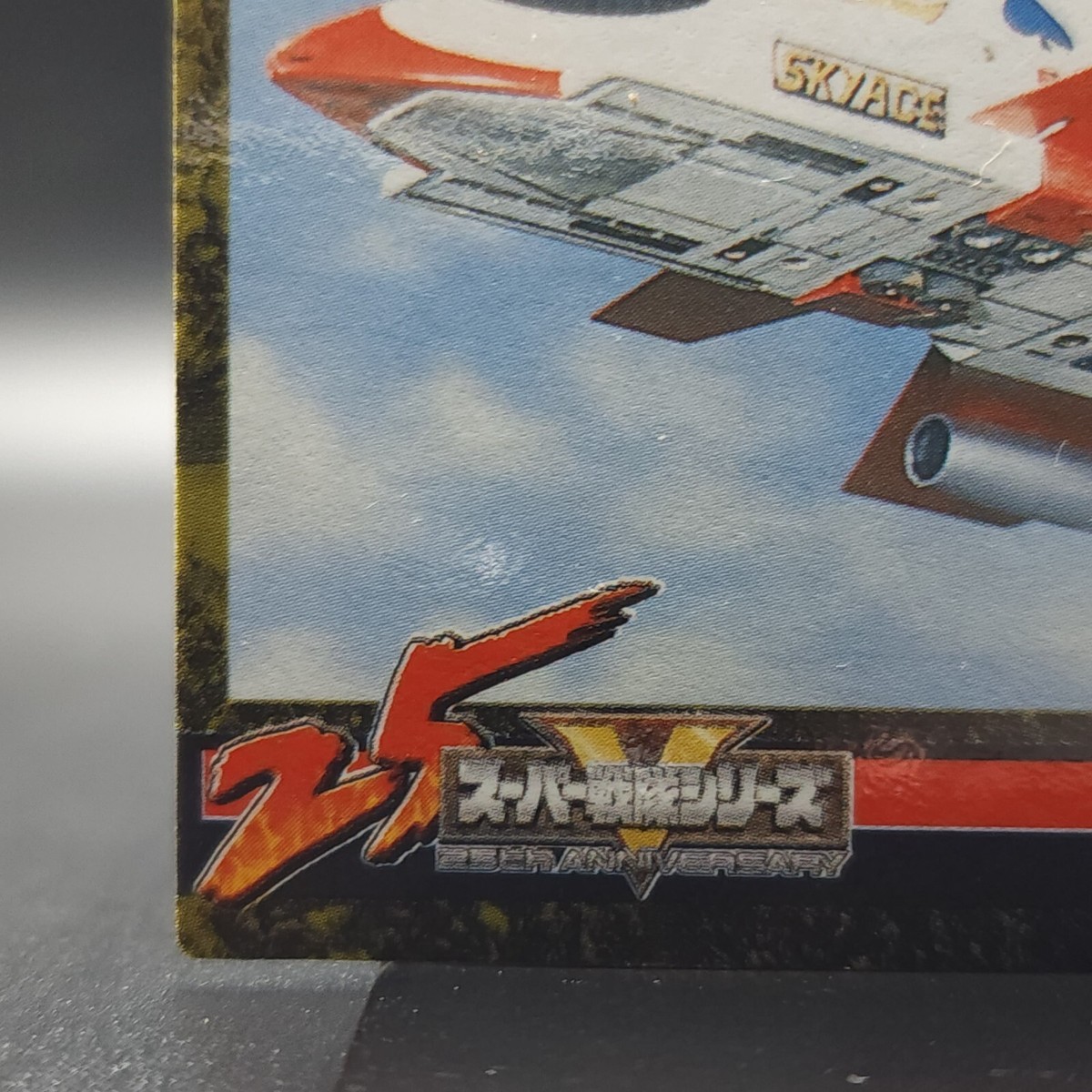 SKY ACE J.A.K.Q. Dengekitai Card TCG Japanese Toei #018 0212