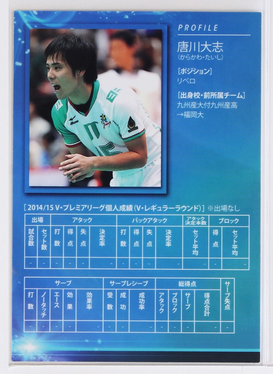 TAISHI KARAKAWA - 2016 Men's Volleyball Trading Card | eBay