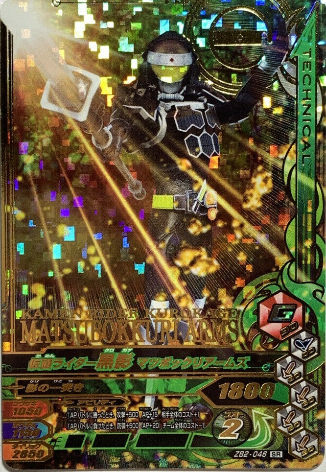 Kamen Rider saber Battle Ganbarizing Card game TCG ZB2-046 BANDAI