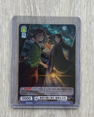 Weiss Schwarz Blau The Apothecary Diaries Maomao und Jinshi RR Karte 
