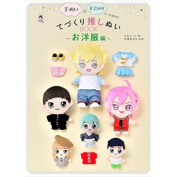 Hand Sewing and Handicraft glue! Handmade Oshi Nui Craft Book Clothes ED. Ja FS