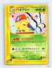 Butterfree 066/128 E Series E1 Expedition Rare Japanese Pokemon LP 1st. Ed
