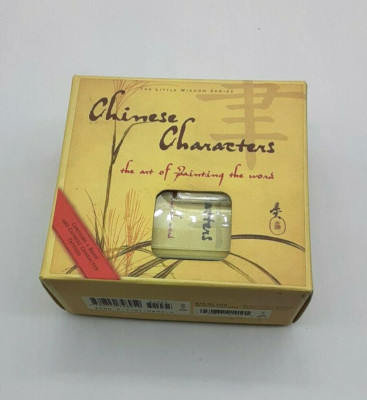 The Little Wisdom Series Chinese Characters The Art of painting the word