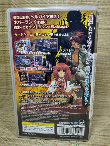 Neverland Card War : Cardinal Arc Portable - Sony PSP - NTSC-J - PSP Japan - Picture 4 of 8